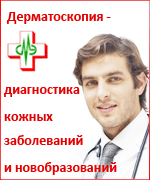 Диагностика кожных заболеваний